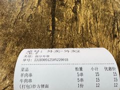 -清真·馬坡二旦烧烤(人生一串拍摄店)