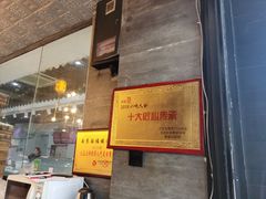 -旺福楼·包点(碑亭巷店)