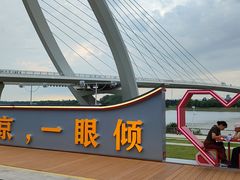 -南京眼步行桥