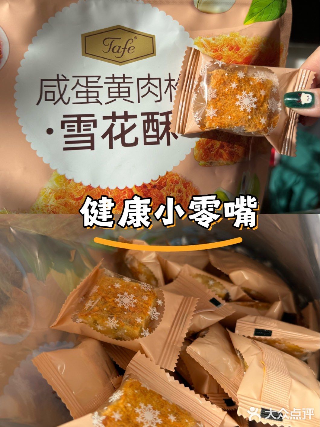 今天的零食大放送