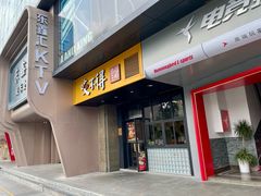 -咬不得高祖生煎·简餐(金逸影城店)