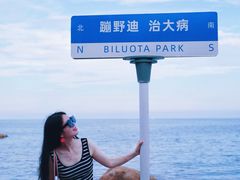 -北戴河碧螺塔海上酒吧公园