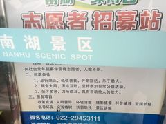 -武清南湖绿博园
