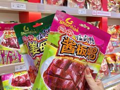 -舜华临武鸭·湖南零食特产(三王街店)