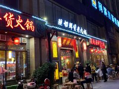 门面-蜀辣居鲜货老火锅(红牌楼店)