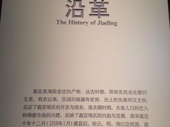 -嘉定博物馆