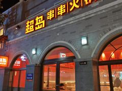 -龙湖星悦荟(颐和店)