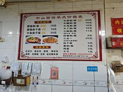 -中山牛肉肥肠粉面馆(军工社区店)