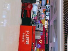 -沪上阿姨鲜果茶(世纪金源店)