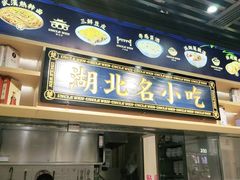 -文叔·湖北名小吃·小龙虾(华强北店)