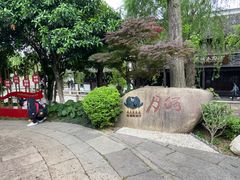 -嘉兴月河历史街区