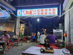 -北大街红丽涮牛肚火锅店