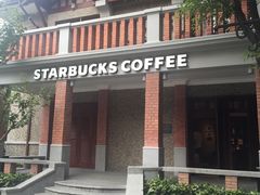 -星巴克臻选(思南公馆店)