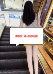 -摩瘦纤体订制减肥