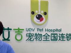 -艾吉宠物医院·疑难杂症转诊中心·猫友好(碧江路院)