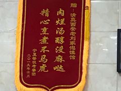 -老刘家泡馍·陕西老字号(钟楼广济街店)
