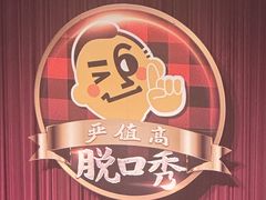 -北京喜剧院