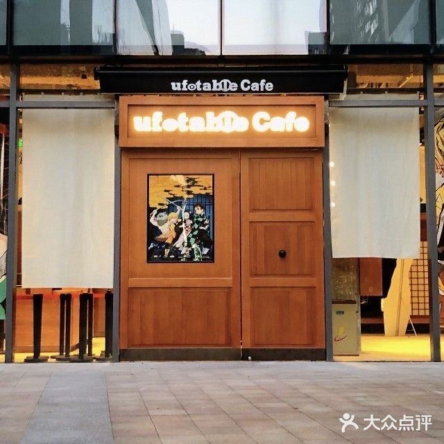 首先是都是鬼灭的粉丝，在里面吃饭很有氛围，有一个超大