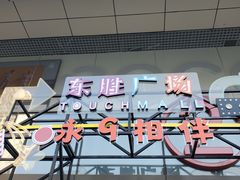 -港悦广场