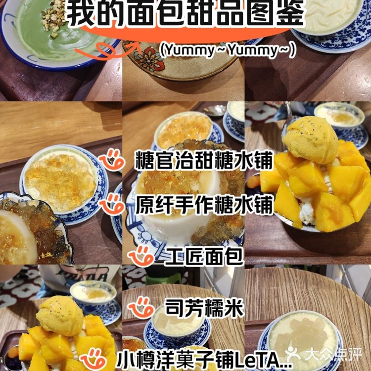 我的面包甜品图鉴