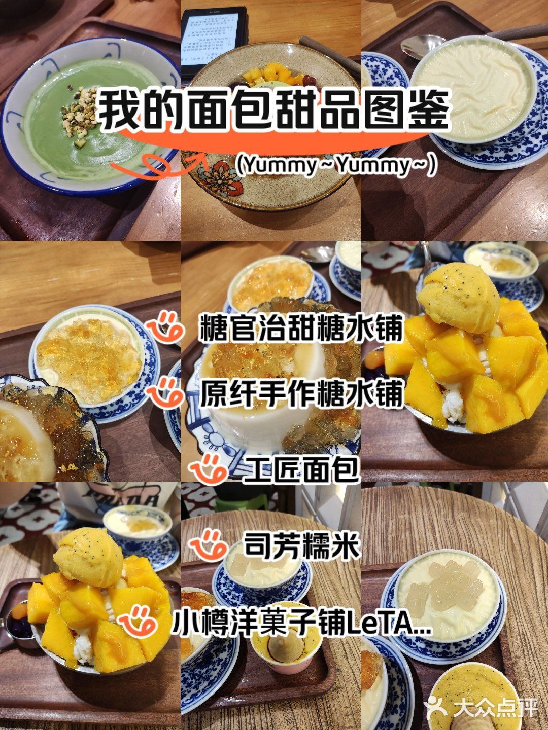 我的面包甜品图鉴