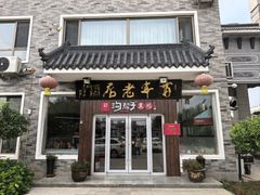 -沟帮子熏鸡(集团直营工厂店)