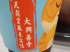 -天龙宝严素食馆(大兴善寺店)