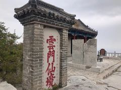 -青州市云门山风景区