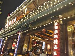 -老渔家·白族·石板烧·野生菌火锅(古城中心店)