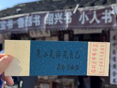 -绍兴鲁迅故里·沈园景区