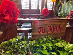-湘水谣(芙蓉店)