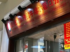 -海口骑楼小吃街