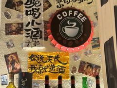 -三杯赤運·中式小酒馆(所城里店)