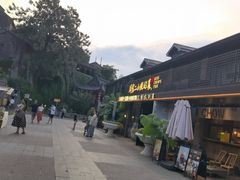 -周家二小姐的菜(西津渡店)