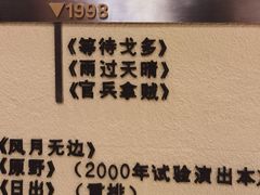 -北京人艺戏剧博物馆