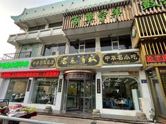 -老毛手抓·盐池滩羊非遗手抓(宁夏总店)