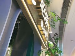 -相遇·鲜炒黄牛肉(丹阳吾悦广场店)