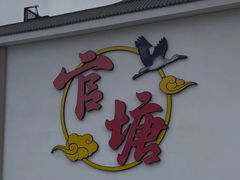 -官塘兄弟·潮汕牛肉店(官塘总店)