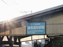 -灌篮高手动画打卡地