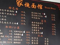 -家烧面馆【南山路知名经典面食】