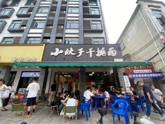-梅溪·小伙子干挑面(安吉总店)