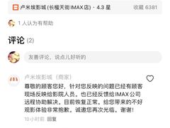 -卢米埃影城(长楹天街IMAX激光店)