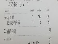 辣肉丁-吴茂兴本帮面(百色路店)