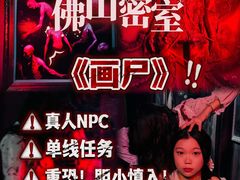 -关你鬼室大型密室逃脱(佛山创意园店)