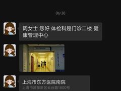-上海市东方医院南院体检中心