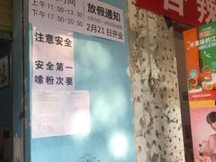 门面-龍城柳州螺蛳粉(群星路店)