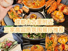 -贰醒·私房小院烧烤 (太古里店)