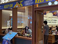 -池奈·咖喱蛋包饭(熙地港店)
