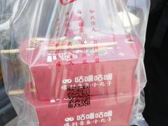 -咕噜咕噜·章鱼小丸子(西湖路店)