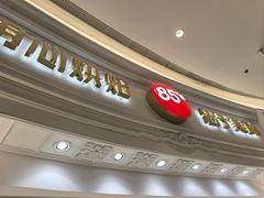 -85度C(南京龙江店)